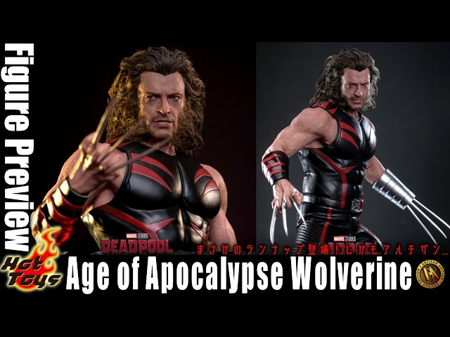 アルチザンウルヴァリンが世界2500体限定で登場も まさかの