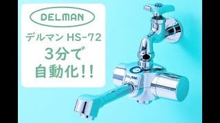 HS-72 ｜製品一覧｜㈱バイタル