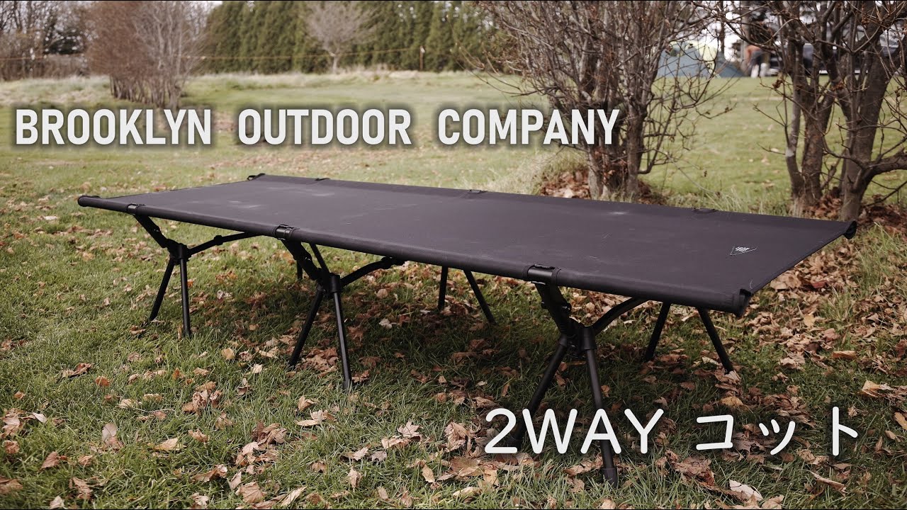 2つセット】BROOKLYN OUTDOOR COMPANY コット ブルックリンアウトドア