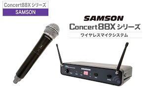 SAMSON、Concert88X、800MHz、ワイヤレス/ハンドヘルド、学生 送料無料