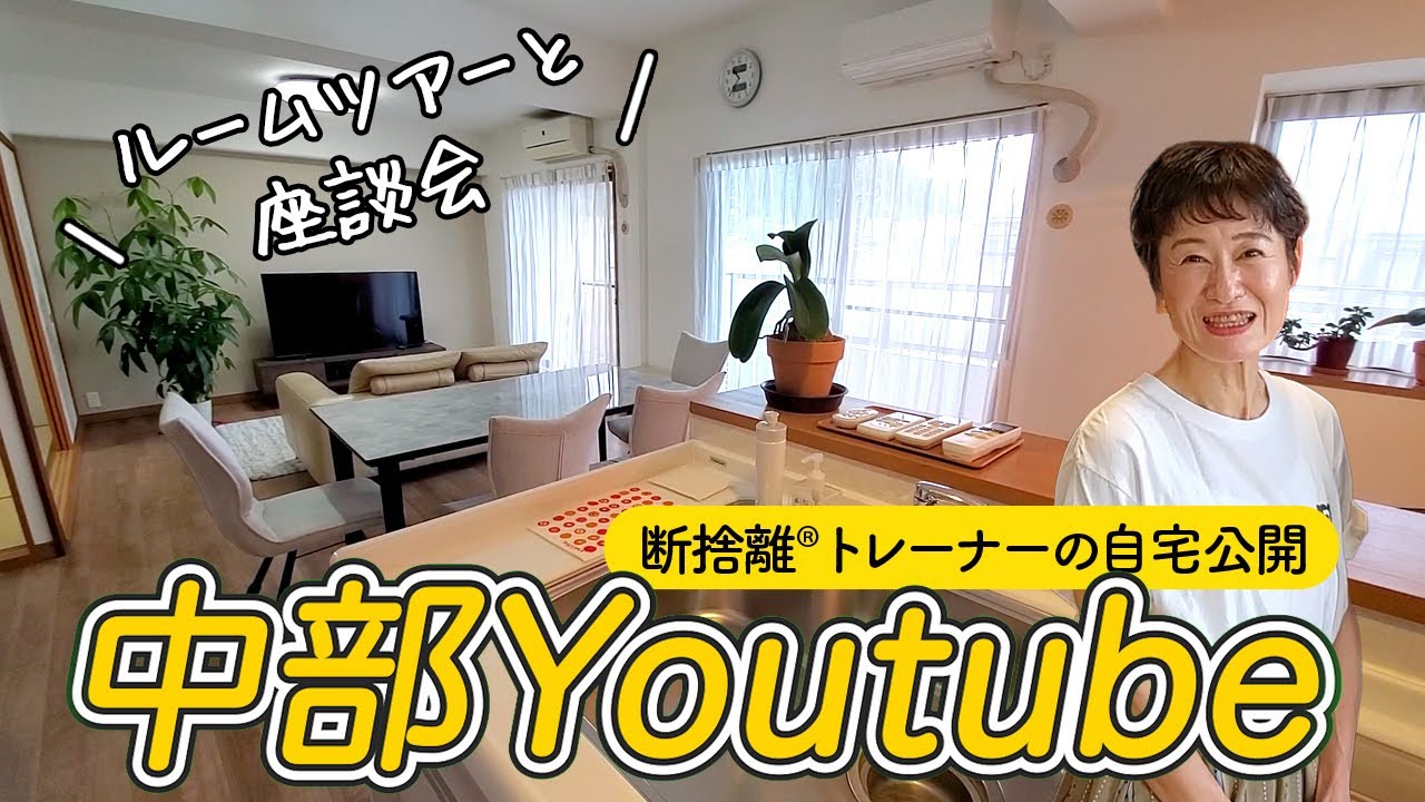 自宅公開】リビング・キッチン・洗面所・お風呂まですっきりと整った