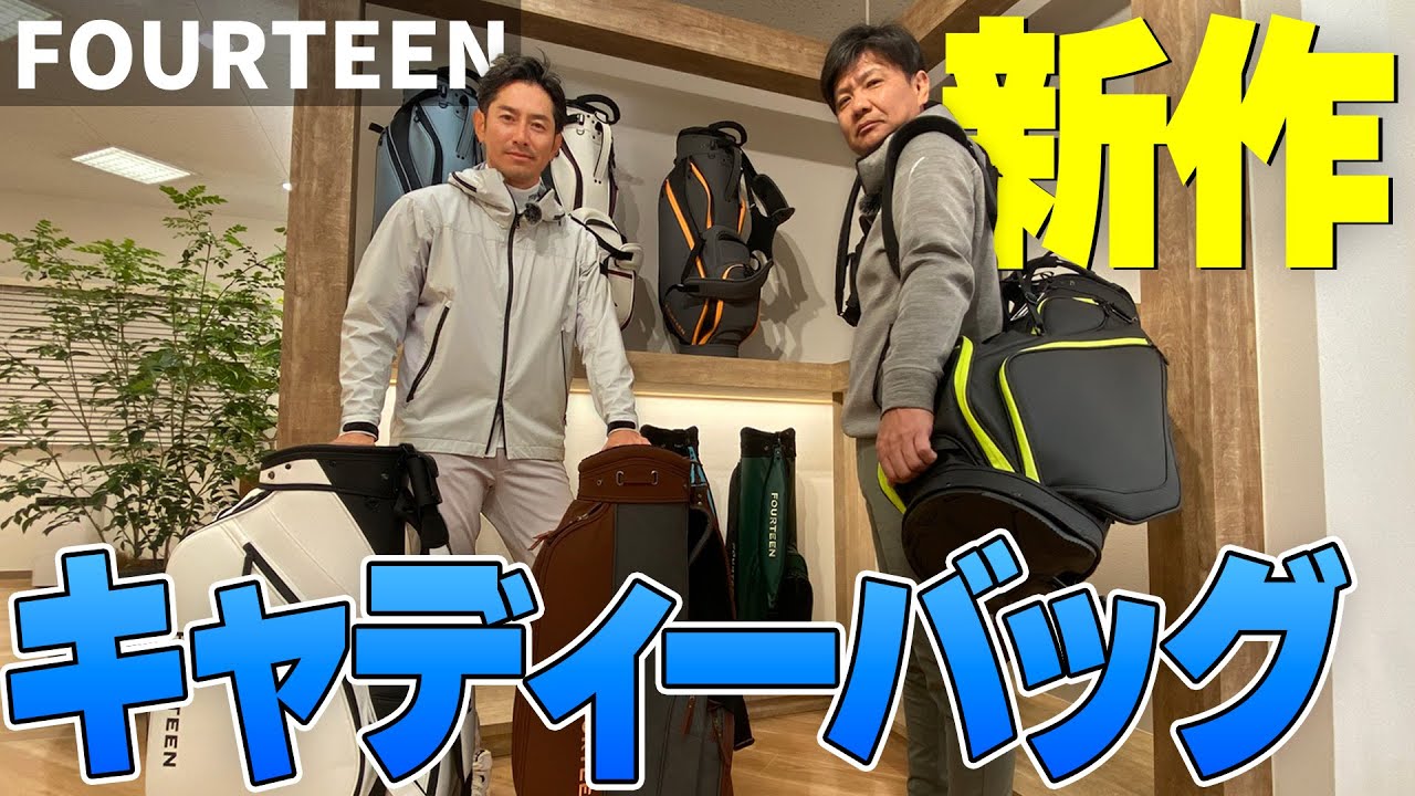 新作キャディーバッグ①】5月発売予定のNEWキャディーバッグを紹介