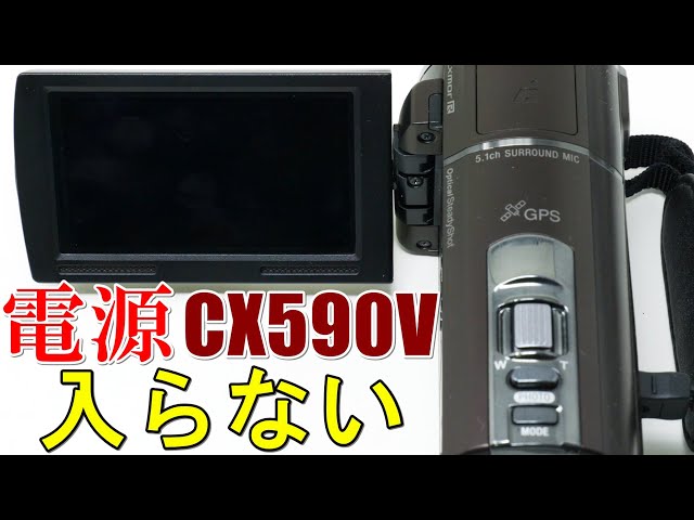 電源が入らないハンディカムのデータ復旧(Sony HandyCam HDR-CX590V