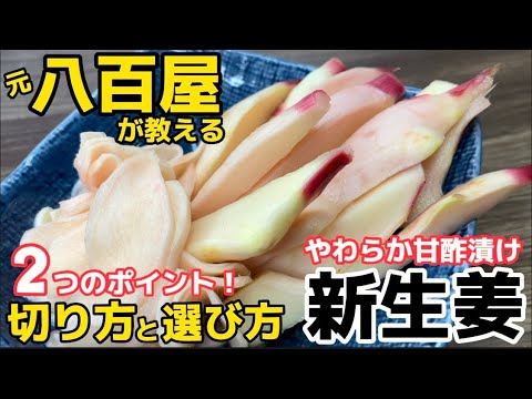 A greengrocer's recipe for pickled fresh ginger! A bite of pickled