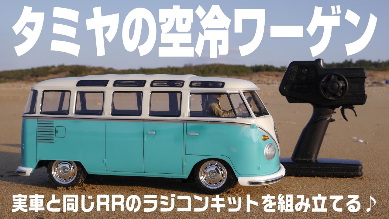 ホビーラジコン TAMIYA VOLKSWAGEN TYPE 2 ホビーラジコン TAMIYA