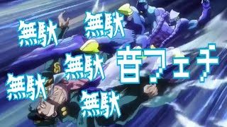 音フェチ】無駄無駄無駄 10分 - YouTube