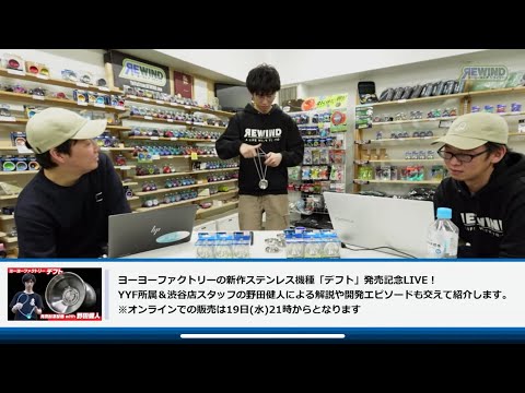 フルステンレス】ヨーヨーファクトリー「デフト」発表記念LIVE！野田健