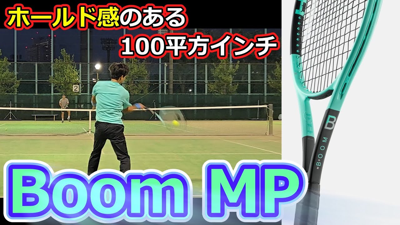 100 sq. in. with a good grip] Boom MP [Racket Review] - YouTube