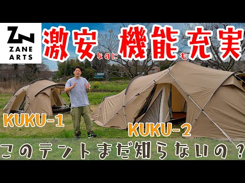 マジでオススメ！激安なのにクオリティ全然落ちていない！ZANE ARTS