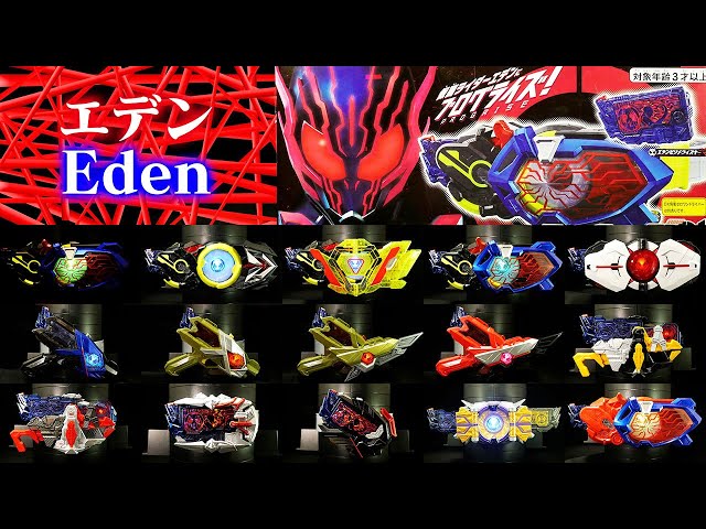 エデンゼツメライズキーで変身！」仮面ライダーゼロワン 【エデン