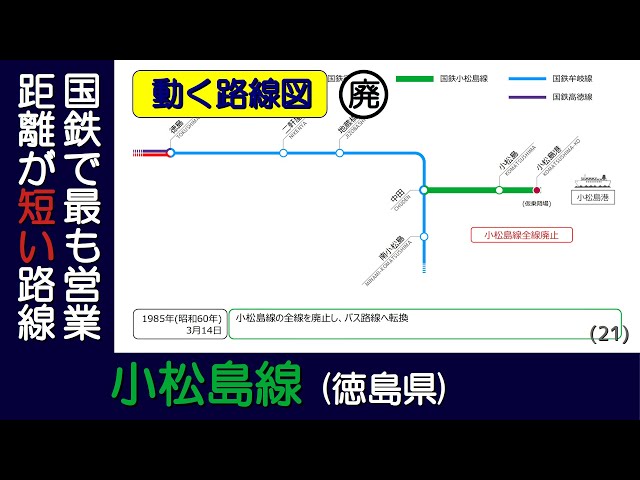 幻の最終ダイヤ】国鉄小松島線 運転士時刻表 1985年廃線前 徳島