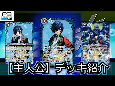 バトスピ ペルソナデッキ ※スリーブ付き バトルスピリッツ バトスピ