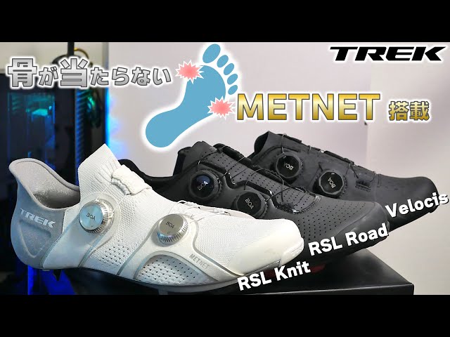 訳アリ】定価6.8万円 トレック RSL Knitロードシューズ 40