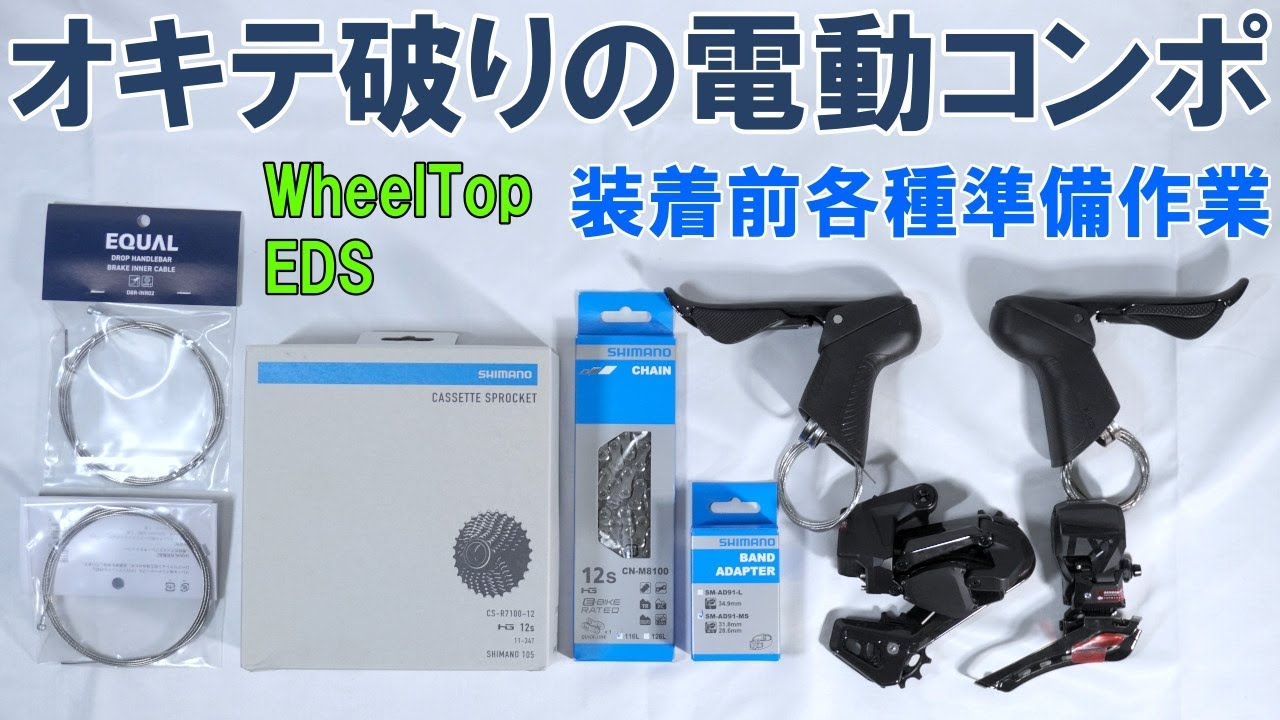 電動コンポ】7速～13速をこれ一つで電動化してしまう電動コンポ