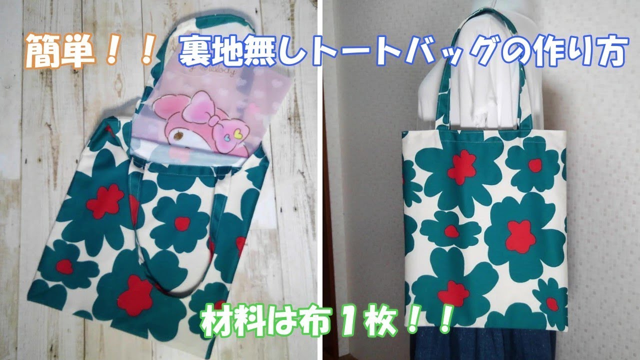 No need for a serger or zigzag machine! How to sew a tote bag