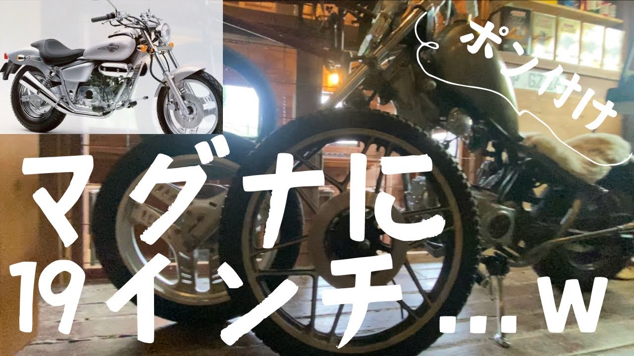 マグナに19インチ】これポン付けできます！フロントスーパーエクストラ