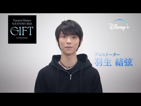 Yuzuru Hanyu ICE STORY 2023 “GIFT” at Tokyo Dome - YouTube