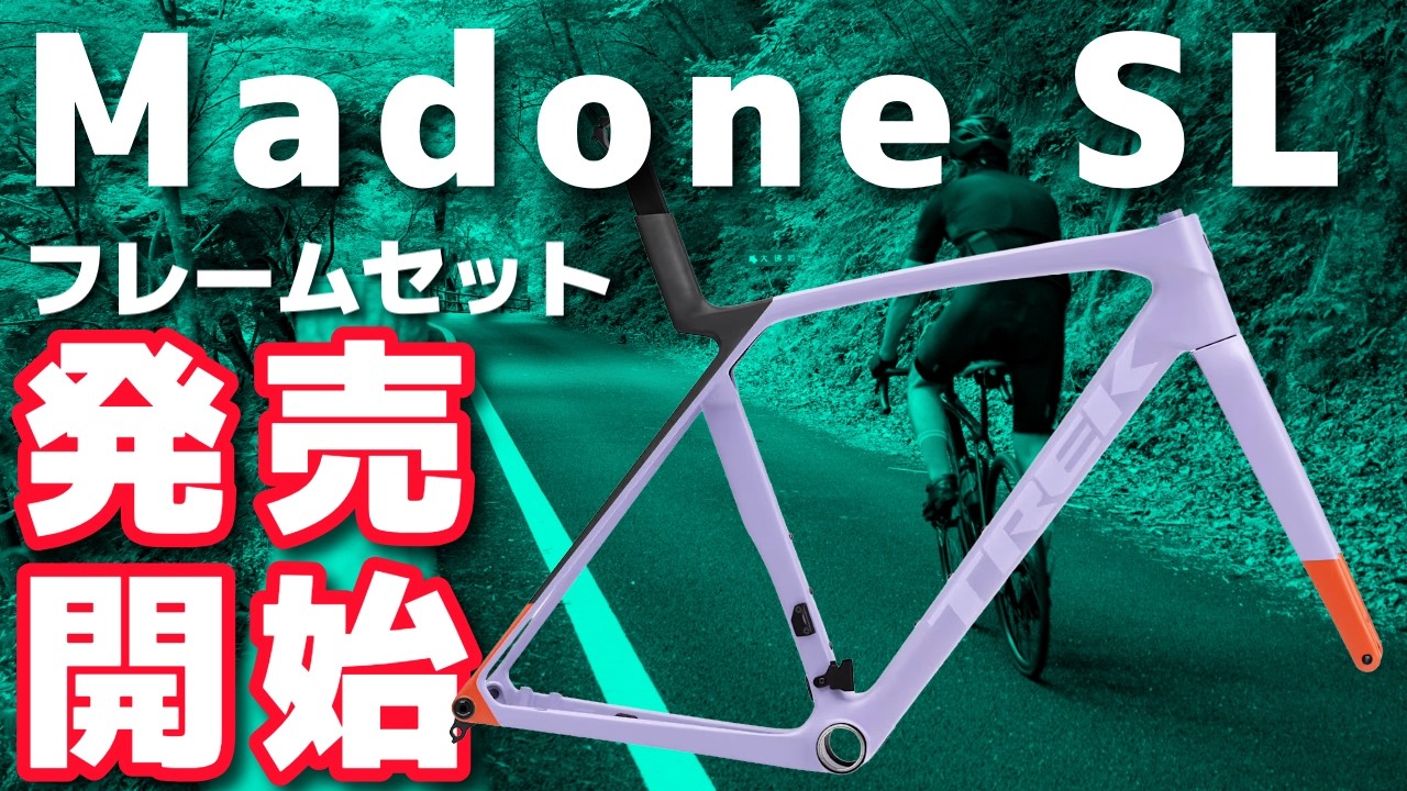 Road Bike 2026 Model] The TREK Madone SL frameset has been