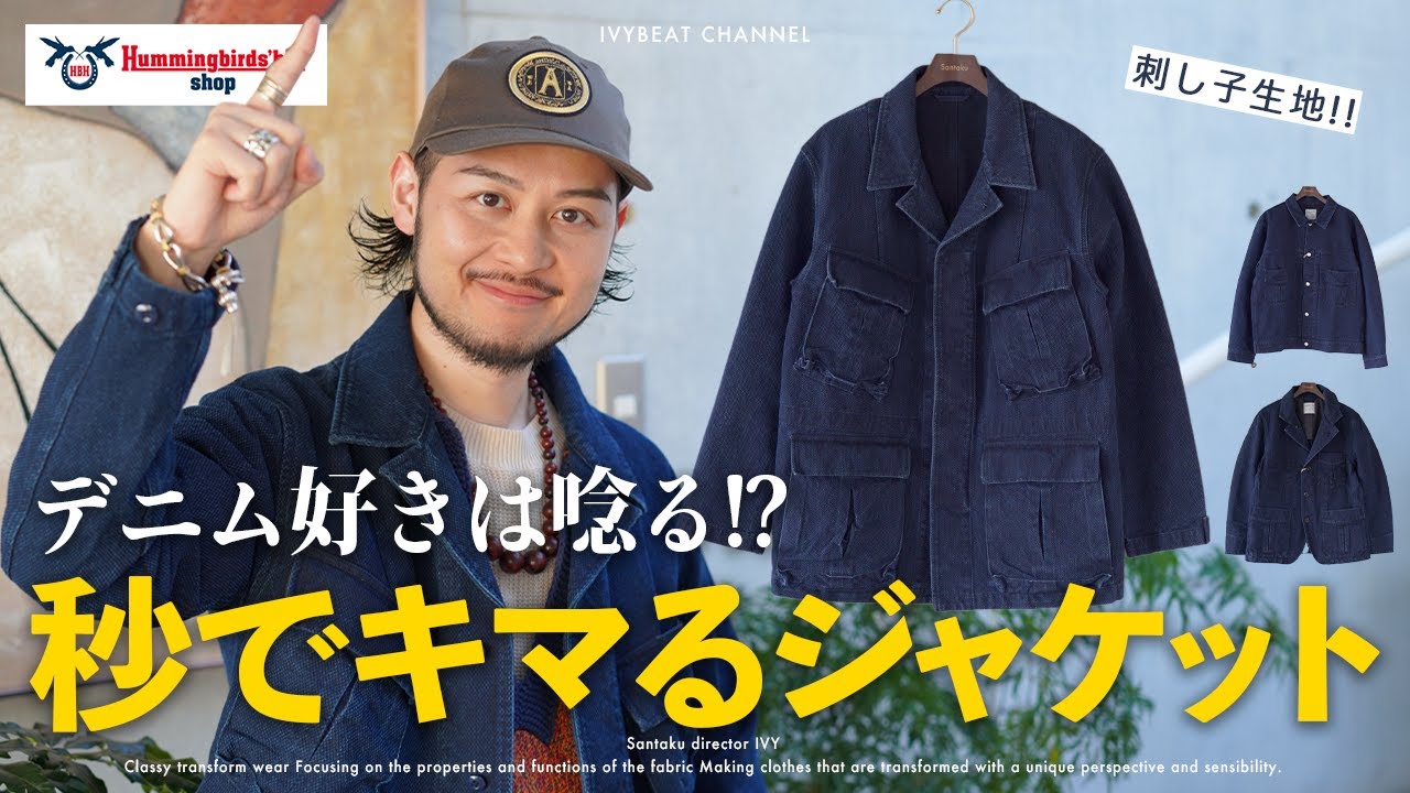 Item Introduction] A must-see for denim lovers! Introducing an