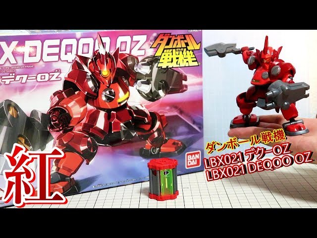 LBX021 Deku OZ/DEQOO OZ] Little Battler eXperience - YouTube