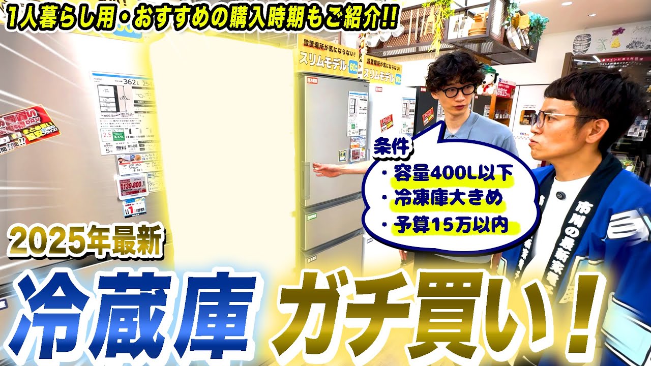 冷蔵庫 おすすめ】容量・価格帯ごとに一人〜二人暮らし用のおすすめ