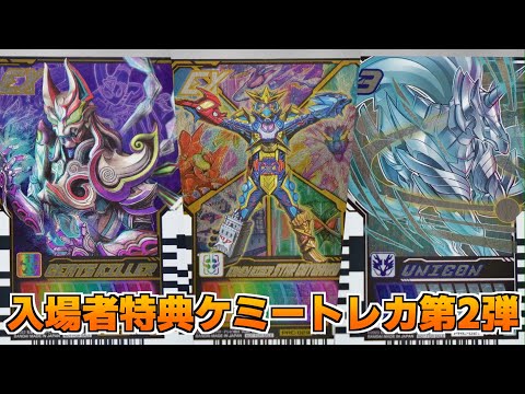 限定20万パック 冬映画入場者特典ライドケミートレカ第2弾 レビュー