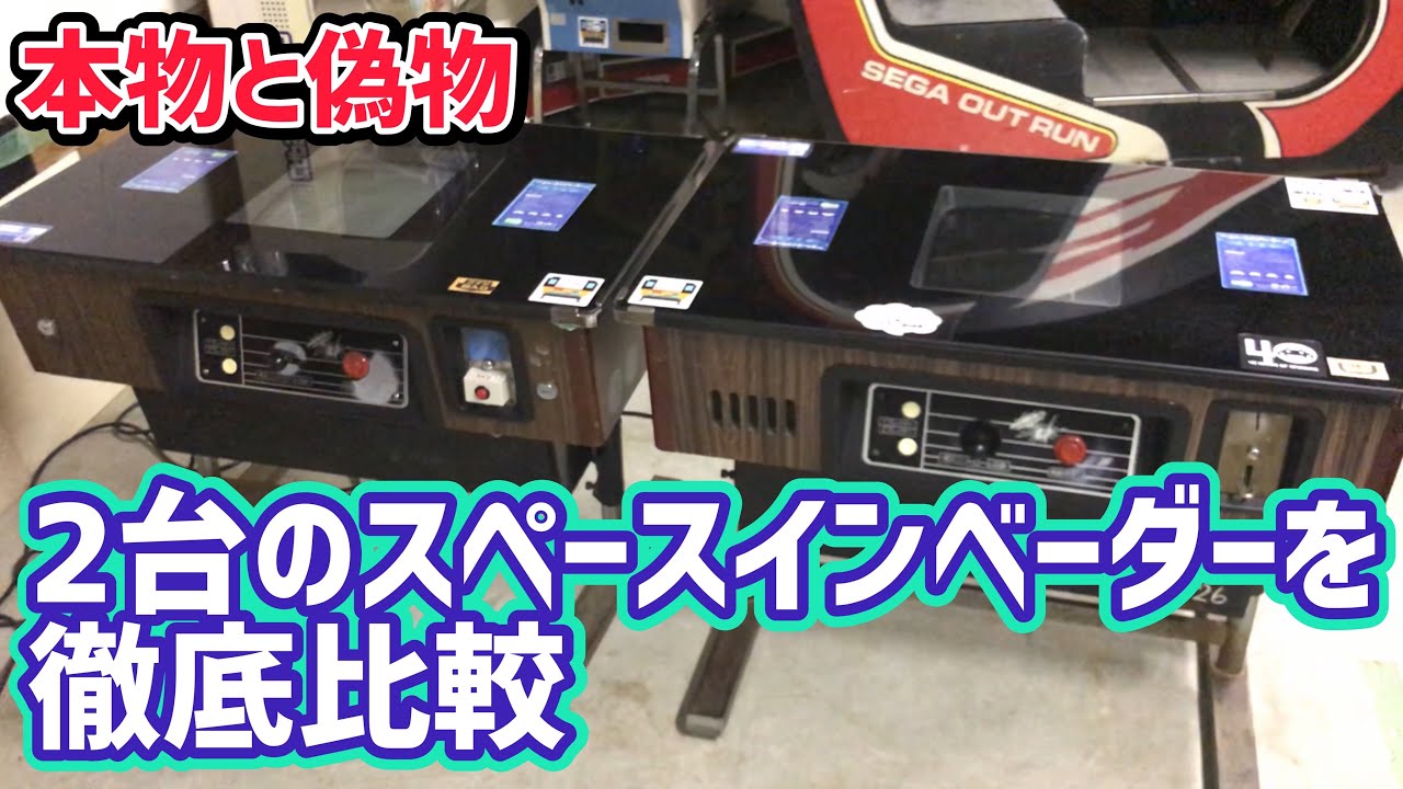 Real or fake? A thorough comparison of two Space Invaders tabletop