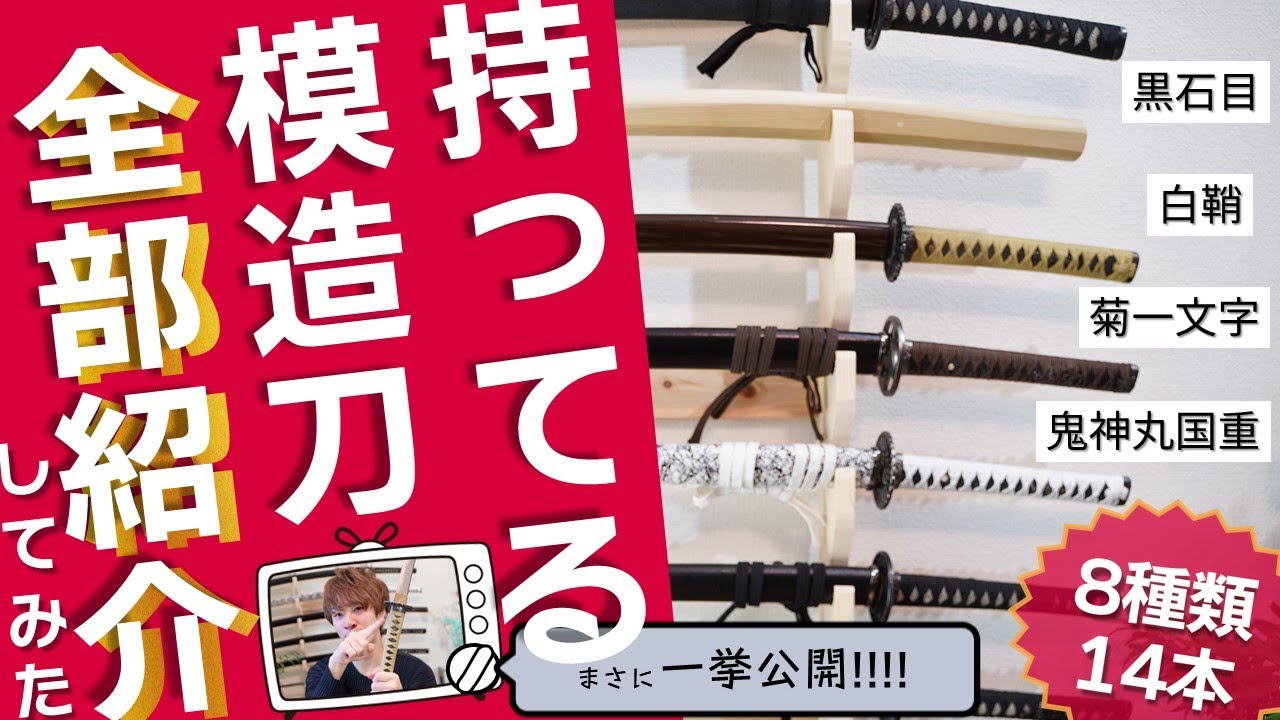 蒼い日本刀】模造刀・青飛沫をご紹介！買う時の裏技もひっそり公開