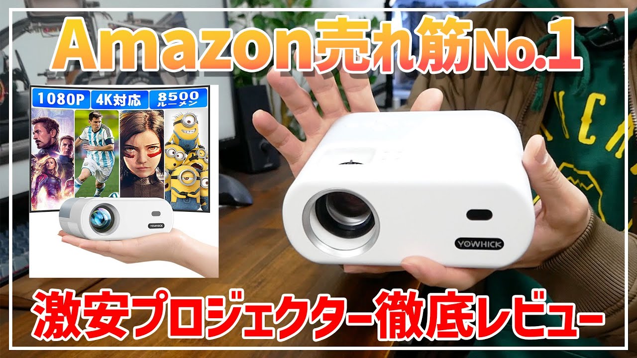A thorough review of Amazon's best-selling projector [Cheap Home