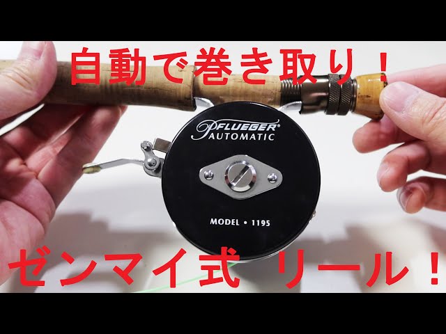 アルトモアハリーモデル794 フライフィッシング フライロッド フライ