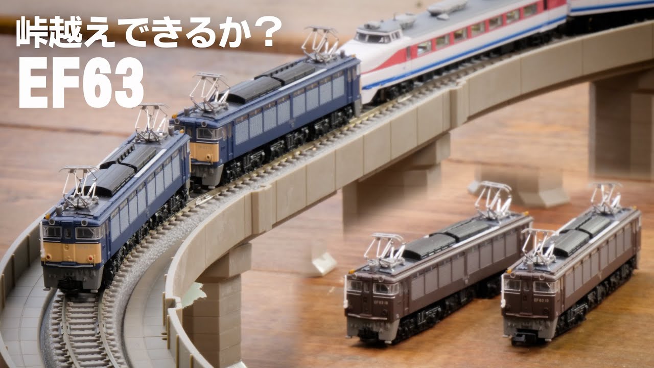 Over the mountain pass! Can the EF63 climb the hill? / Z gauge
