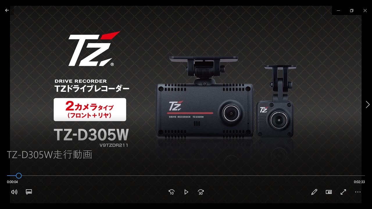 前後2カメラ】TZドライブレコーダー『TZ-DR305W』 - YouTube