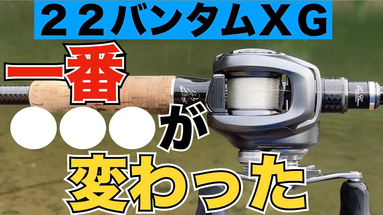 Reel Review] 22 Bantam XG: The ultimate reel that's even better