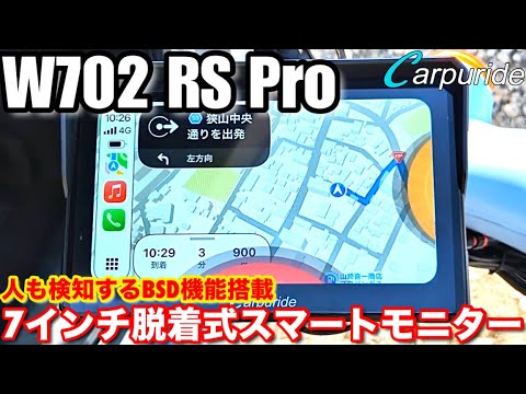 2025 Latest Carpuride W702RS Pro Smart Motorcycle Monitor with
