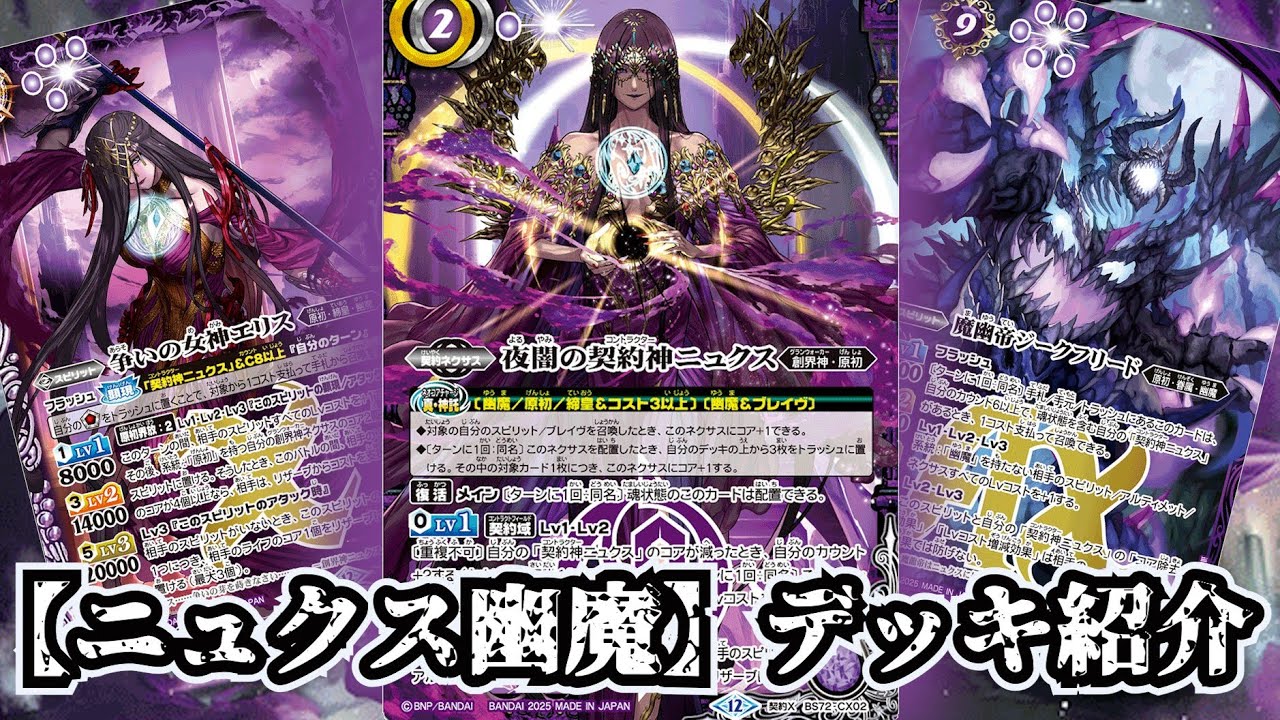 ニュクス 幽魔 デッキ バトスピ 最大値下げ 20日迄ニュクス 幽魔