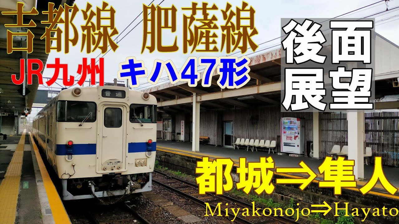 ゆ*か様 JR九州 行先板 肥薩線 吉都線 日豊本線 放出品 プラサボ ゆ*か