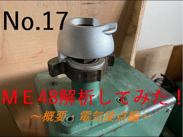 Brake valve] ME48GEB analysis! Electrical contacts Railway parts