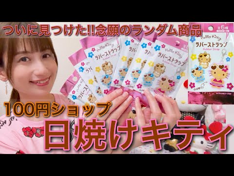 Long-awaited!!] Unboxing the Tanned Hello Kitty Rubber Strap from