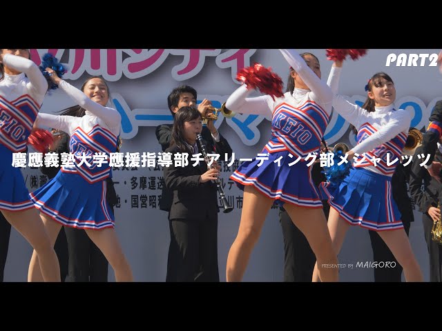 立川シティハーフマラソン②-2】慶應義塾大学應援指導部チア