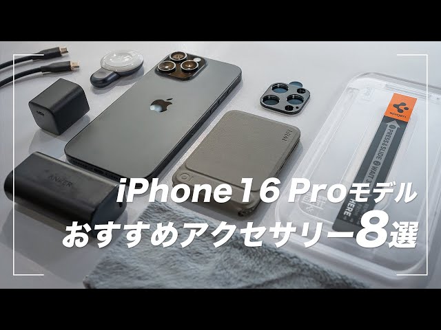 If you buy an iPhone 16 Pro Max, you'll want to get these 8