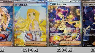 Pokémon Cards] Early Release Summary! All SR and above! Lillie SAR