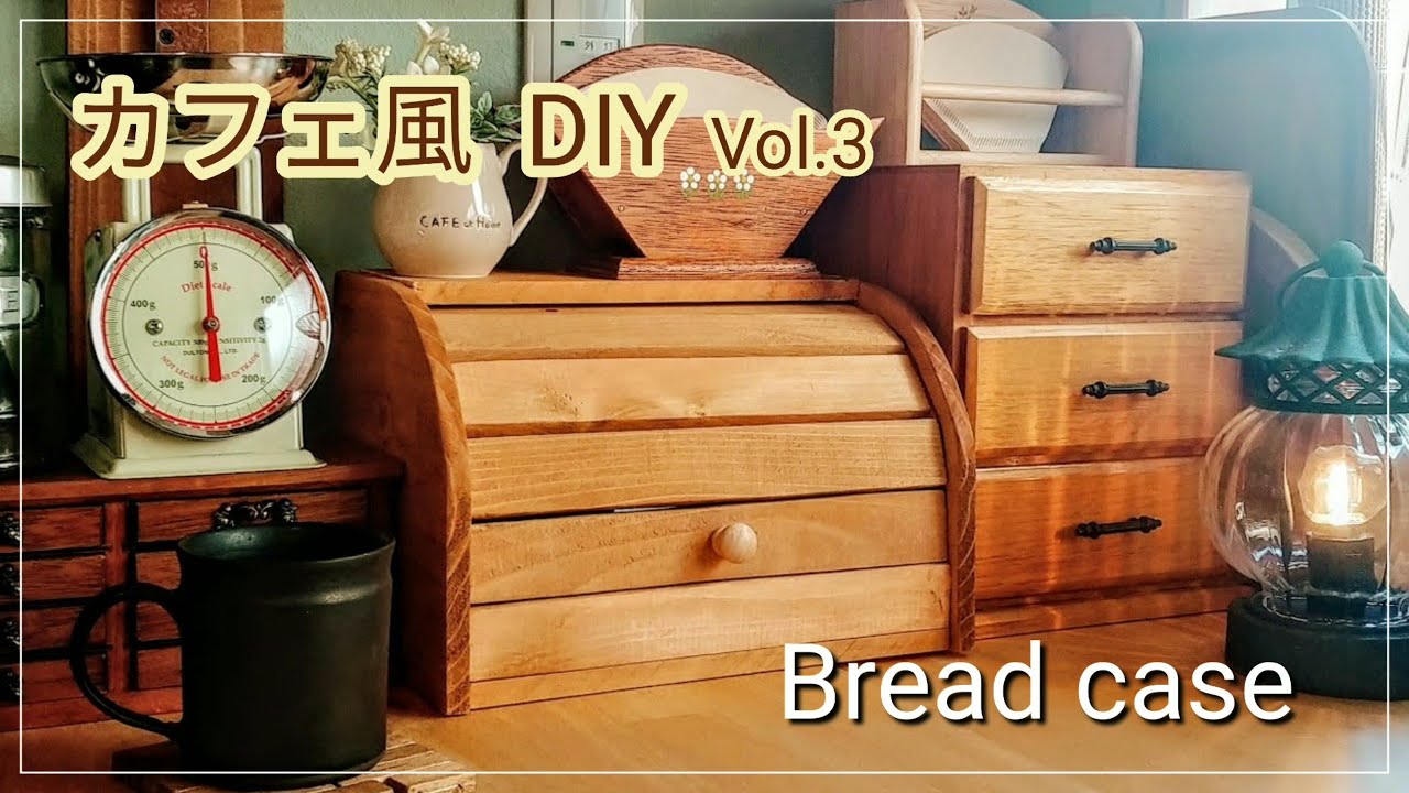 DIY】木製ブレッドケース丨爪楊枝で扉を動かす丨お気に入りの家具作り