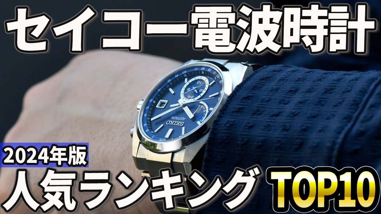 2024 Edition] Many excellent models! Top 10 recommended Seiko