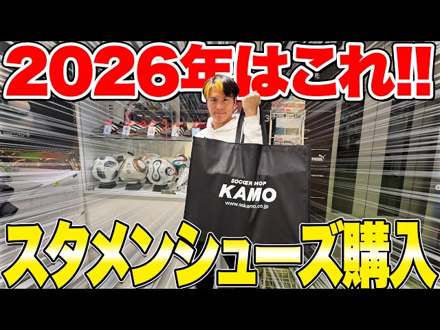 Purchased the starting shoes to wear in 2026!! - YouTube