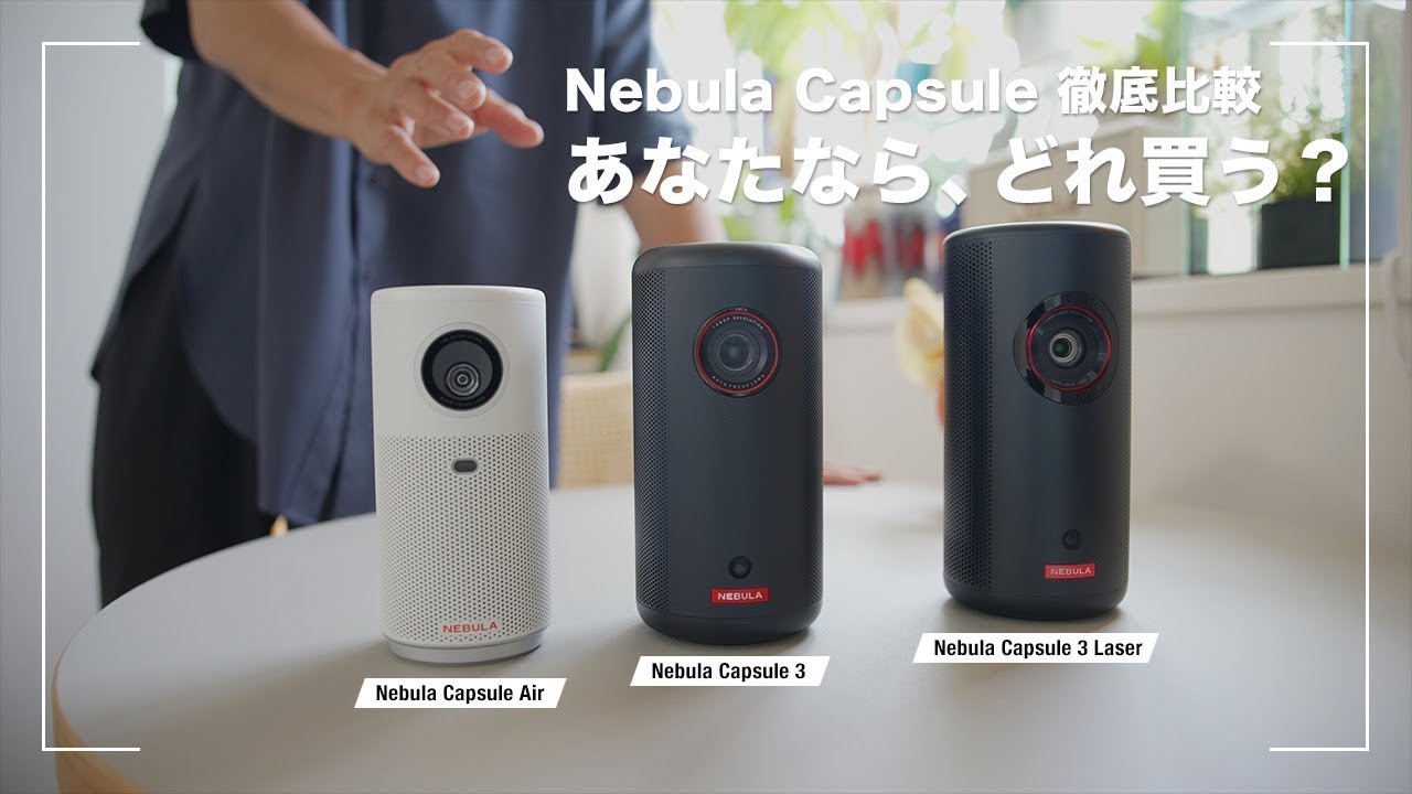 Nebula Capsule 3｜4年連続売上No.1 Capsule IIの次世代モデル | Anker