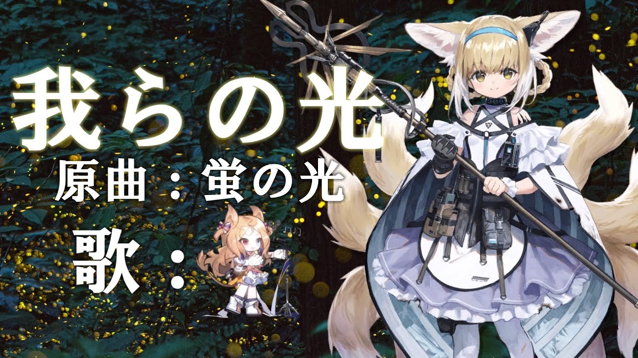 アークナイツ 「われらの光」クリップボード スズラン アークナイツ