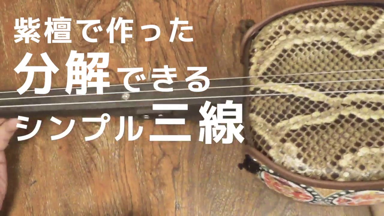 三線・本紫檀・棹のみ 三線・本紫檀・棹のみ 楽天市場】三線 棹の通販