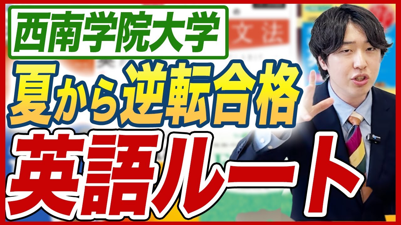 夏から受かるルート】福岡大学の英語で合格点を取る参考書と勉強法を