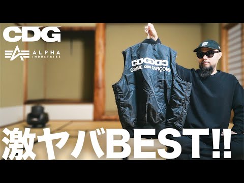 CDGxALPHA] MA-1 VEST Outfit & Review [Men's Fashion] - YouTube