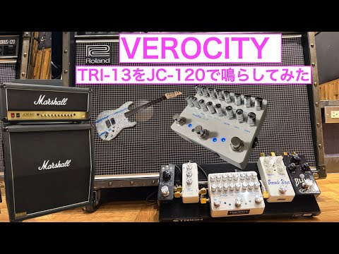 VEROCITY TRI-13 を JC-120で鳴らしてみた - YouTube
